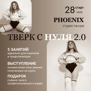 Ксения Луговая - преподаватель в школе танцев Феникс (Зеленоград)